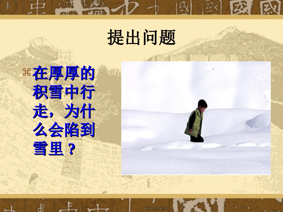 9.1压强脚印_第2页