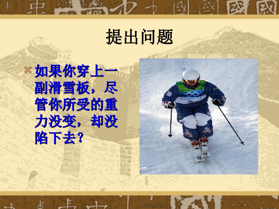 9.1压强脚印_第3页