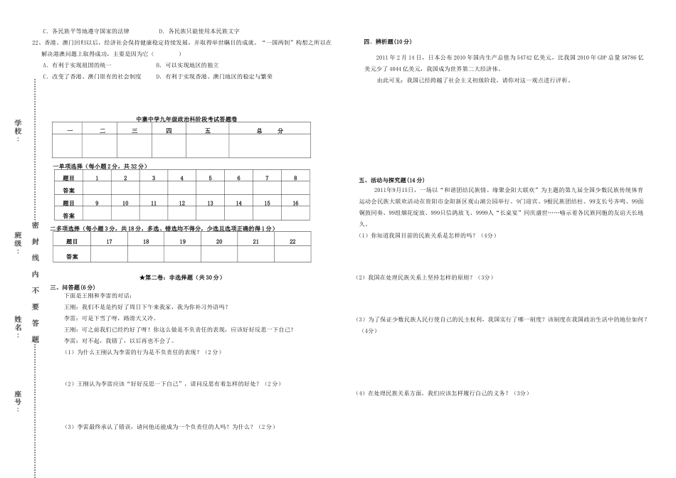 九年级政治第一学期阶段性考试 新人教版试卷_第2页