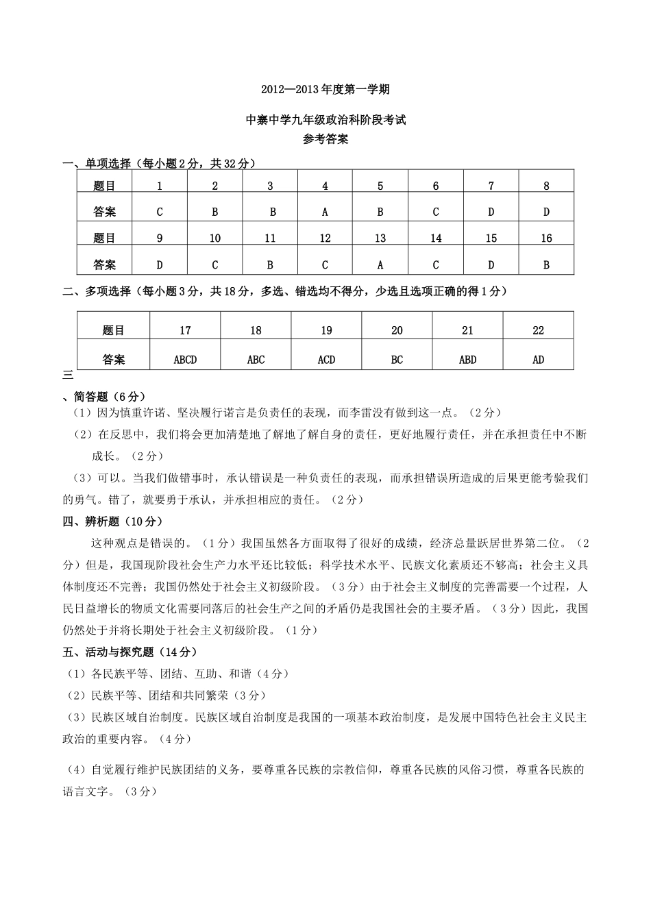 九年级政治第一学期阶段性考试 新人教版试卷_第3页