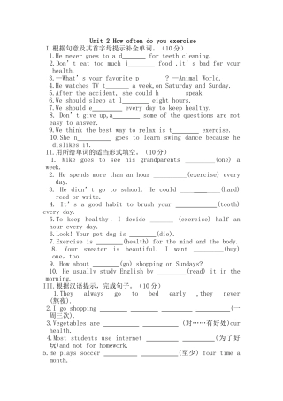 人教版新教材八年级上册Unit-2-How-often-do-you-exercise基础知识练习题