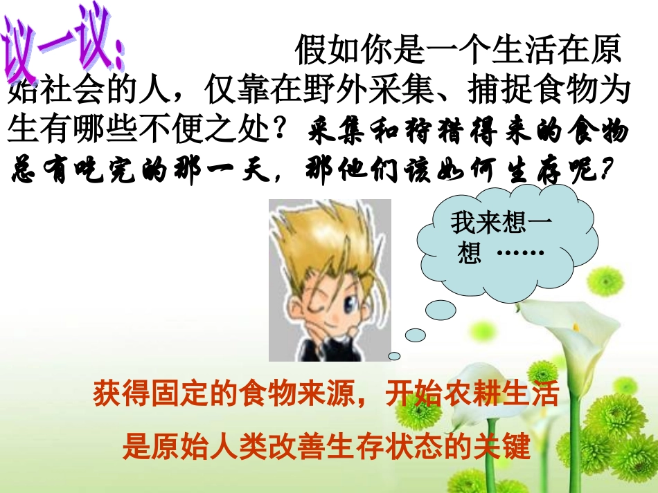 第2原始的农耕生活_第2页