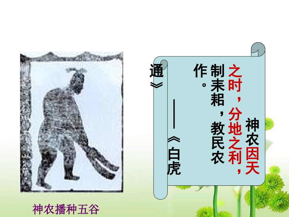 第2原始的农耕生活_第3页