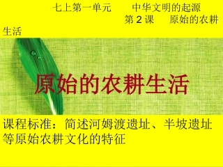 第2原始的农耕生活