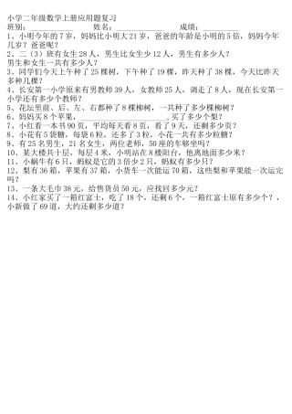 小学二年级数学上册应用题复习