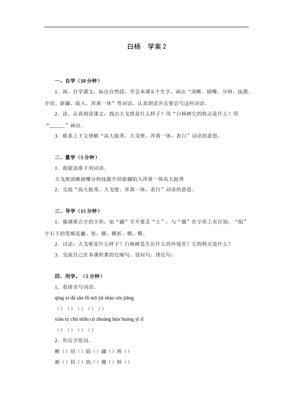 白杨-学案2_第1页