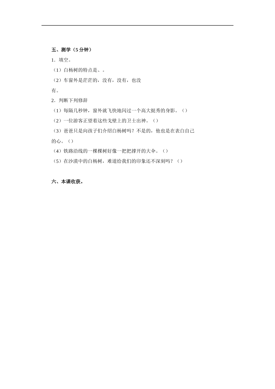 白杨-学案2_第2页