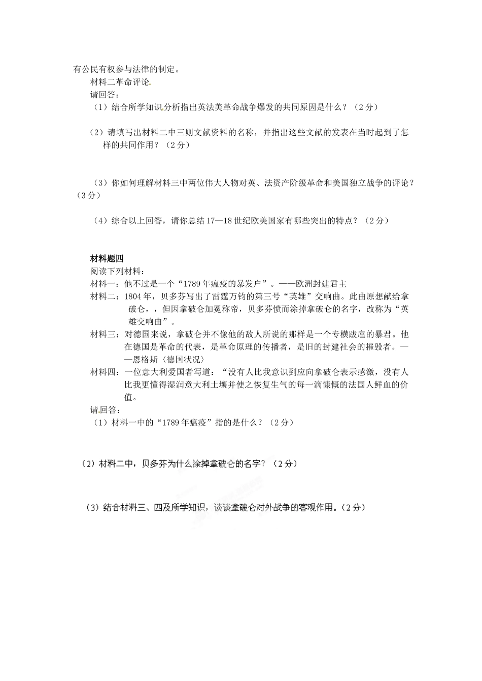 九年级历史10月月考试卷(答案不全) 新人教版试卷_第3页