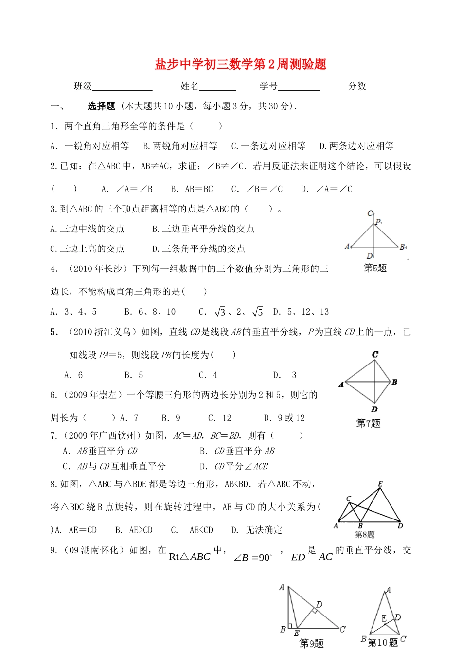 九年级数学上册第2周测验题 北师大版试卷_第1页