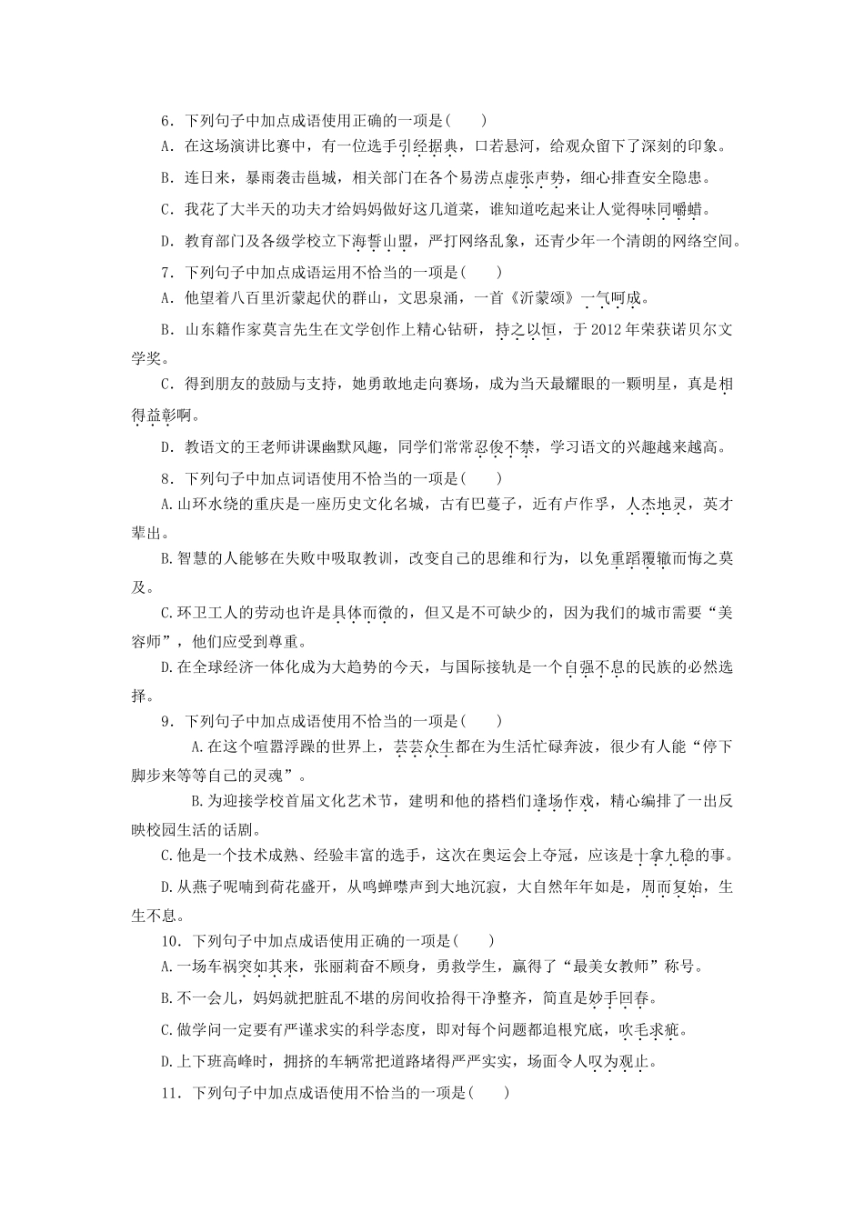 中考语文 第一部分 基础 第三章 词语运用检测复习 新人教版试卷_第2页