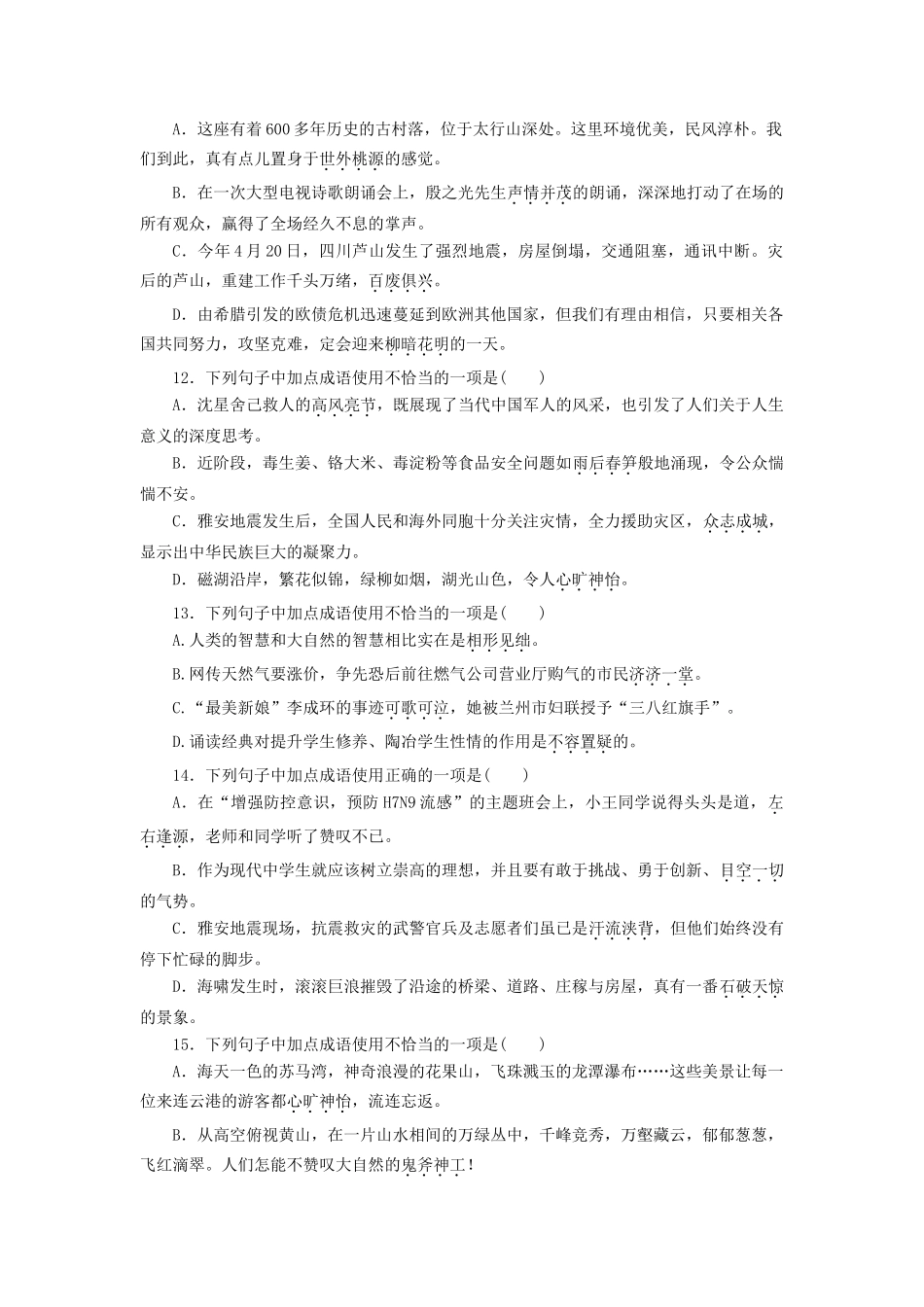 中考语文 第一部分 基础 第三章 词语运用检测复习 新人教版试卷_第3页