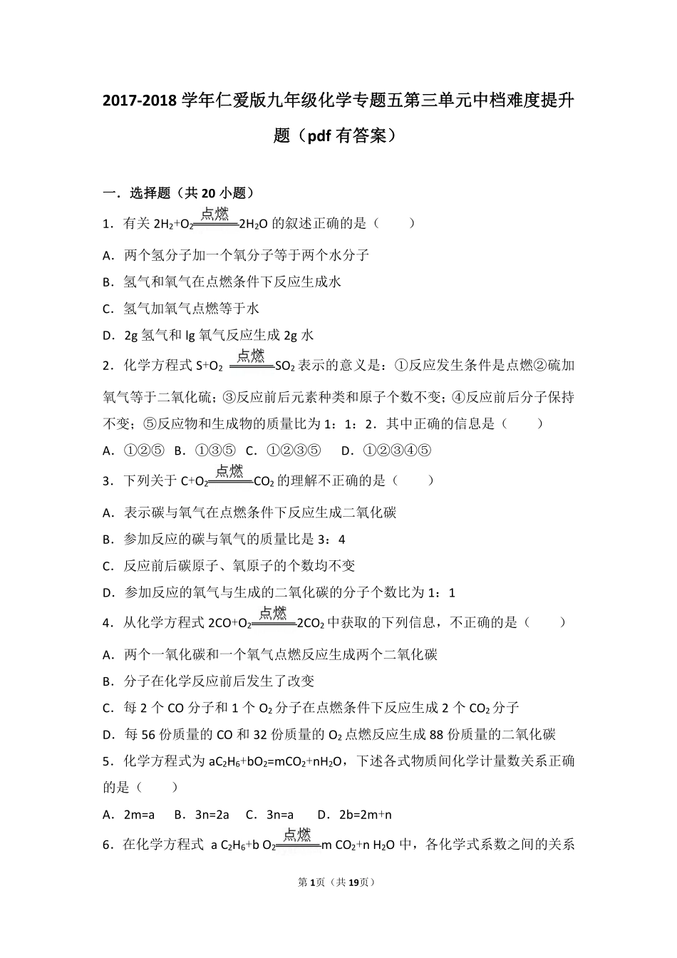 九年级化学上册 专题五 化学变化及其表示 第三单元 化学方程式中档难度提升题(pdf，含解析)(新版)湘教版试卷_第1页