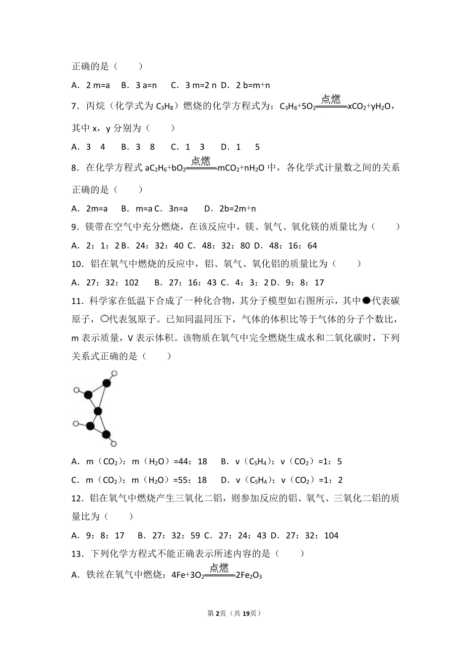 九年级化学上册 专题五 化学变化及其表示 第三单元 化学方程式中档难度提升题(pdf，含解析)(新版)湘教版试卷_第2页