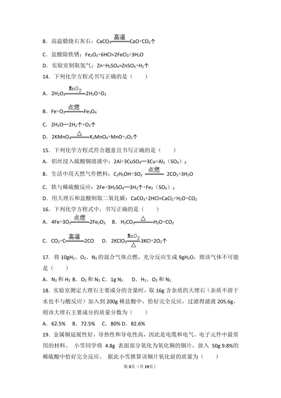 九年级化学上册 专题五 化学变化及其表示 第三单元 化学方程式中档难度提升题(pdf，含解析)(新版)湘教版试卷_第3页