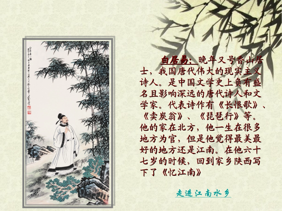 忆江南教学课件_第2页