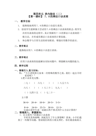 小学数学人教2011课标版二年级用-7、8的乘法口诀求商-(2)