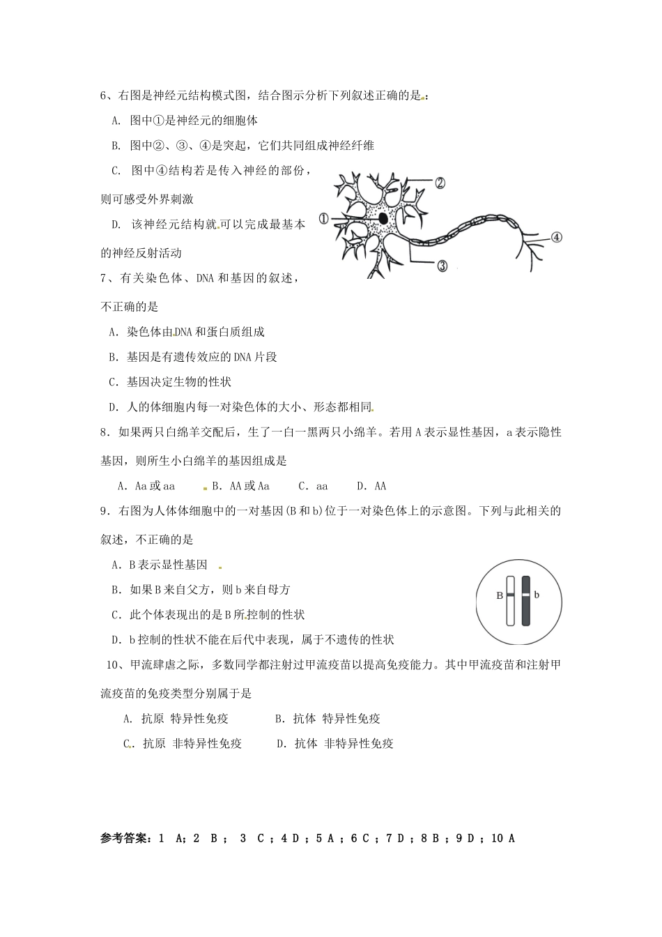 四川省德阳市中考理综真题试卷(生物部分)试卷_第2页