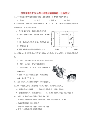 四川省德阳市中考理综真题试卷(生物部分)试卷