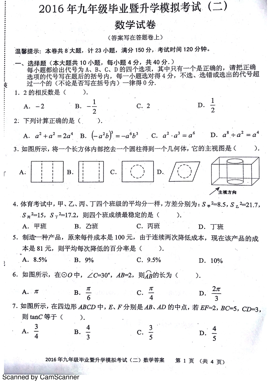 九年级数学毕业暨升学模拟考试(二)(pdf)试卷_第1页