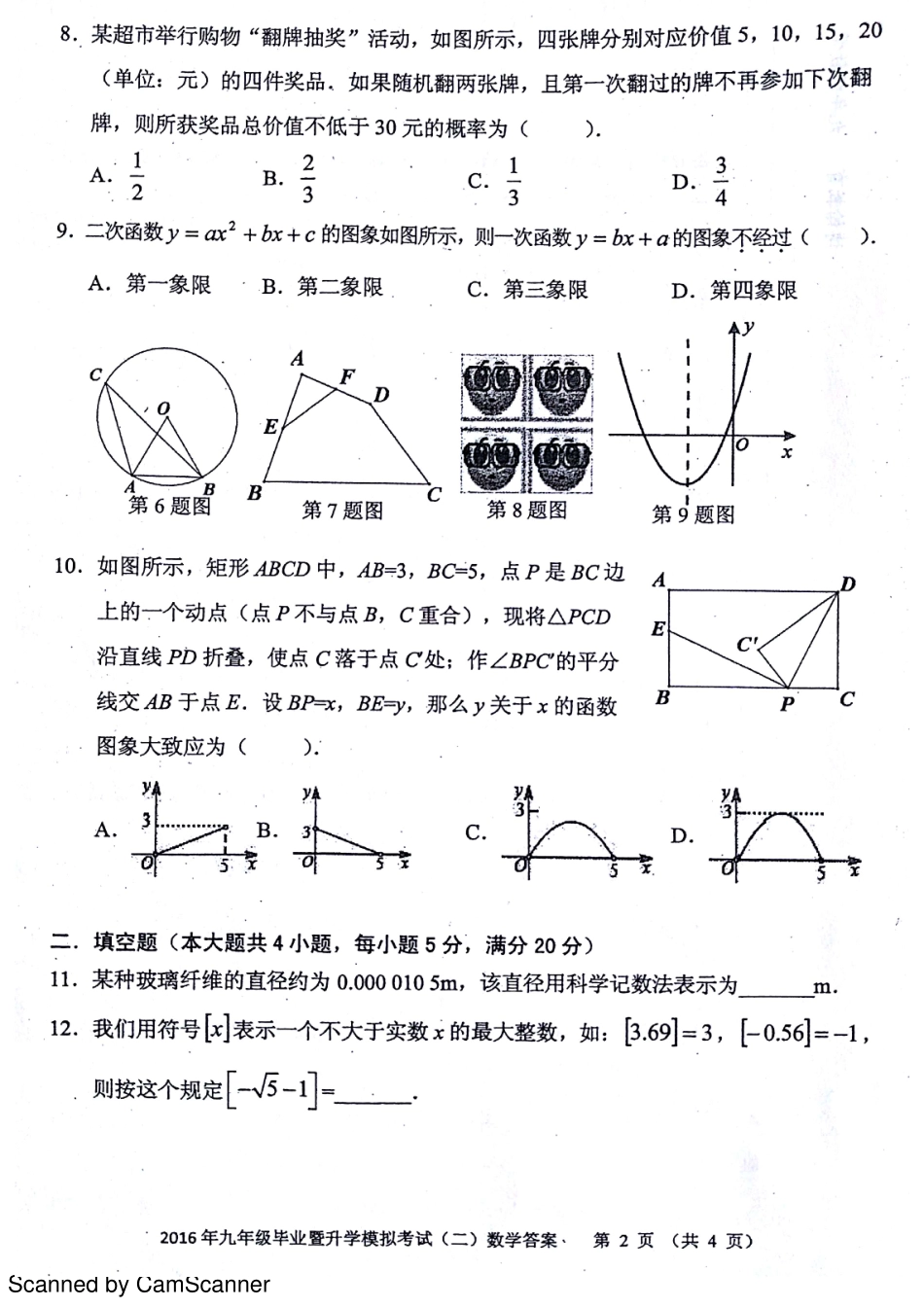 九年级数学毕业暨升学模拟考试(二)(pdf)试卷_第2页