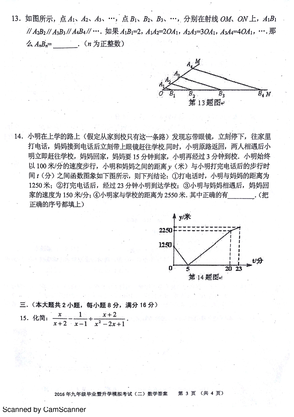 九年级数学毕业暨升学模拟考试(二)(pdf)试卷_第3页