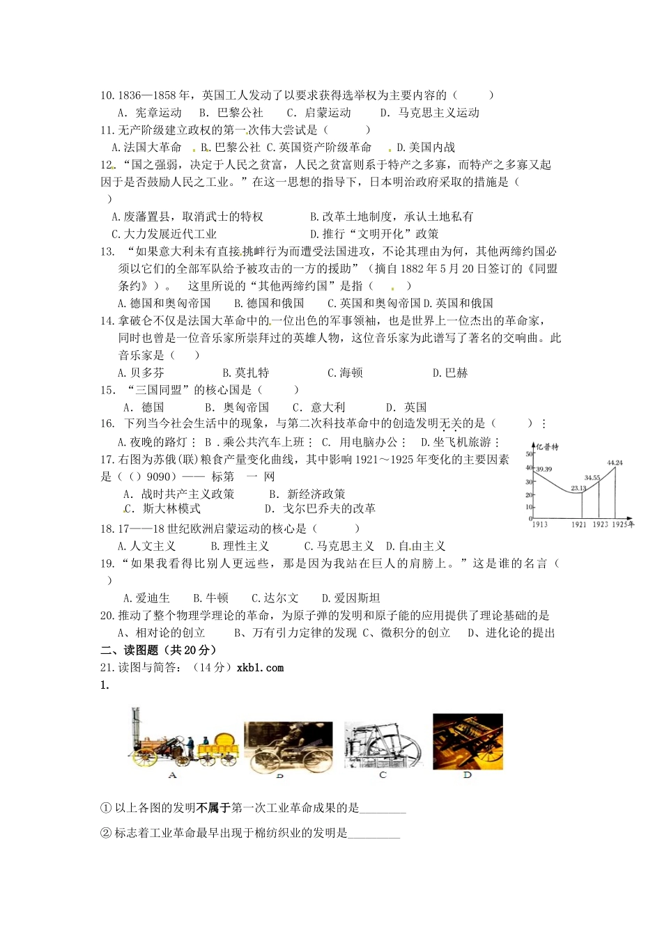 初中届九年级历史上学期第三次月考试题(无答案) 试题_第2页