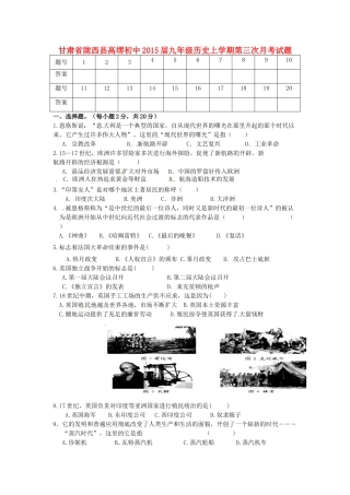 初中届九年级历史上学期第三次月考试题(无答案) 试题