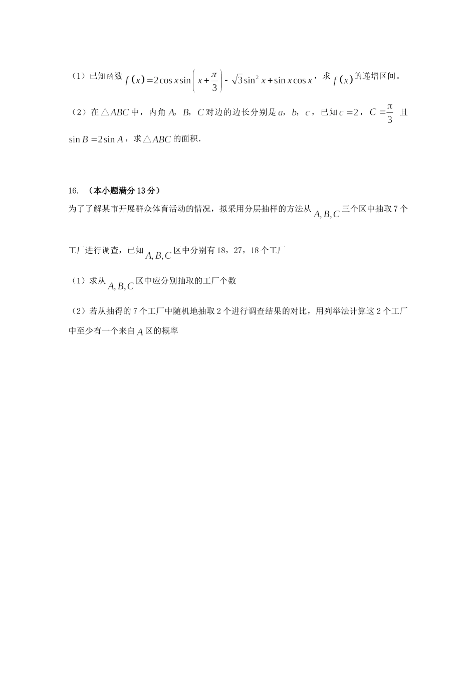 天津市高三数学模拟试卷(3)文新人教A版试卷_第3页