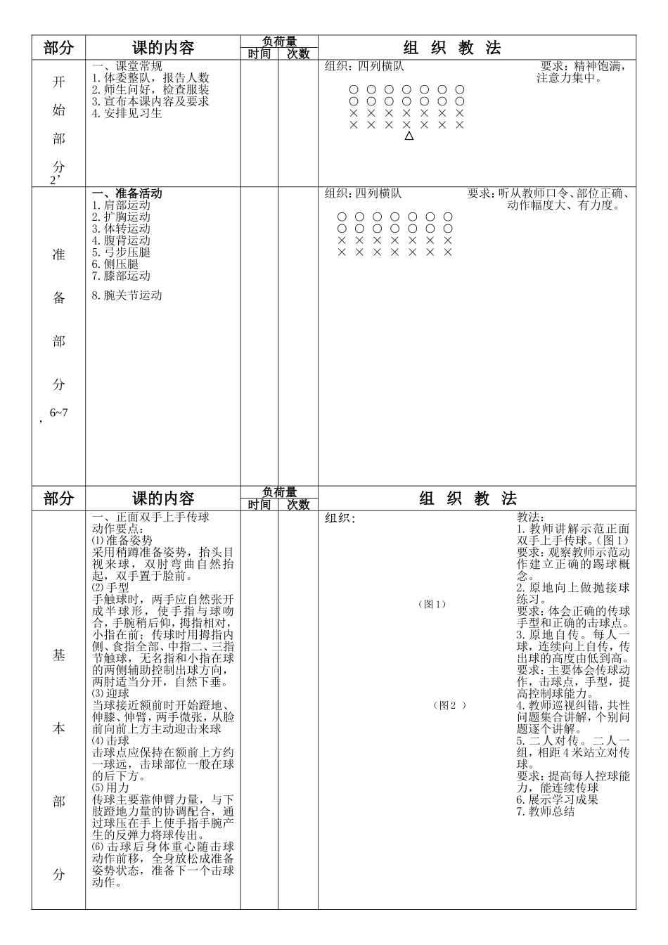 温州市第二十二中学维时排球-(1)_第2页