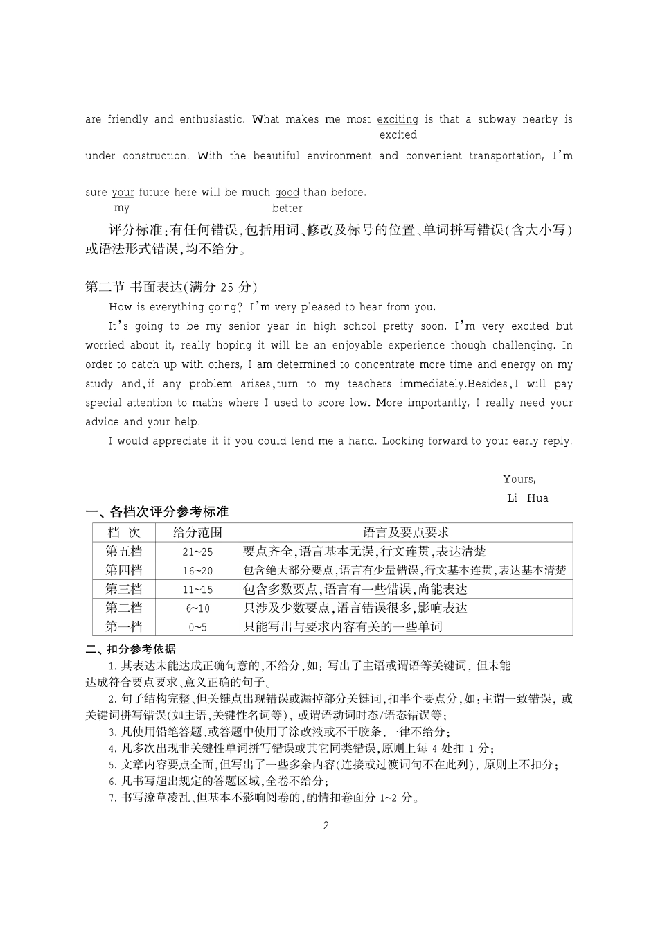 四川省广元市高二英语下学期期末教学质量监测答案 四川省广元市高二英语下学期期末教学质量监测试卷(PDF) 四川省广元市高二英语下学期期末教学质量监测试卷(PDF)_第2页
