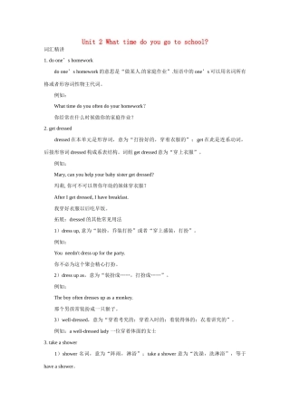 北京四中七年级英语下册 Unit 2 What time do you go to school词汇精讲+词汇精练 (新版)人教新目标版 试题