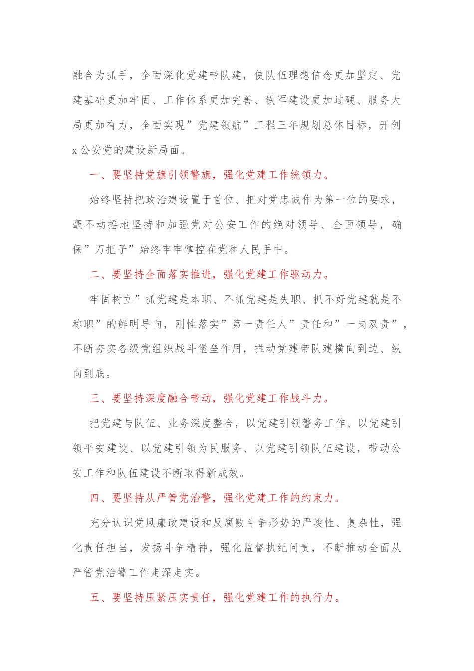 公安局”党建领航”工程推进部署暨党风廉政建设会议讲话提纲_第2页