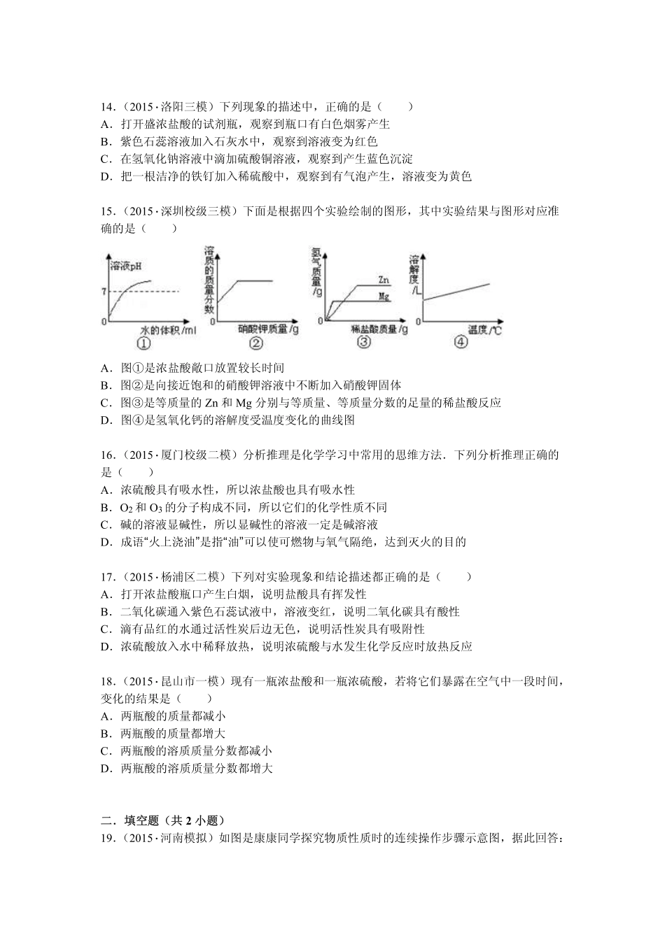 九年级化学下册 第十章 第一节 常见的酸和碱同步测试(pdf，含解析) 新人教版试卷_第3页