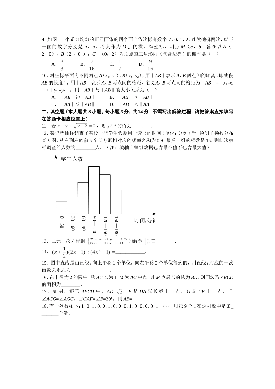 2014大庆中考数学试题(word版)(1)_第2页