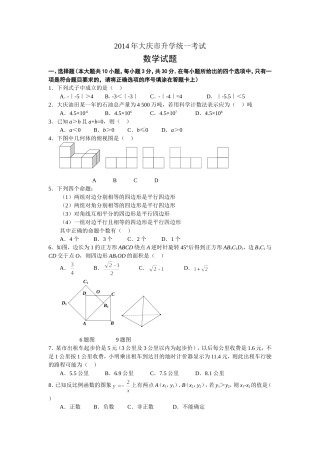 2014大庆中考数学试题(word版)(1)