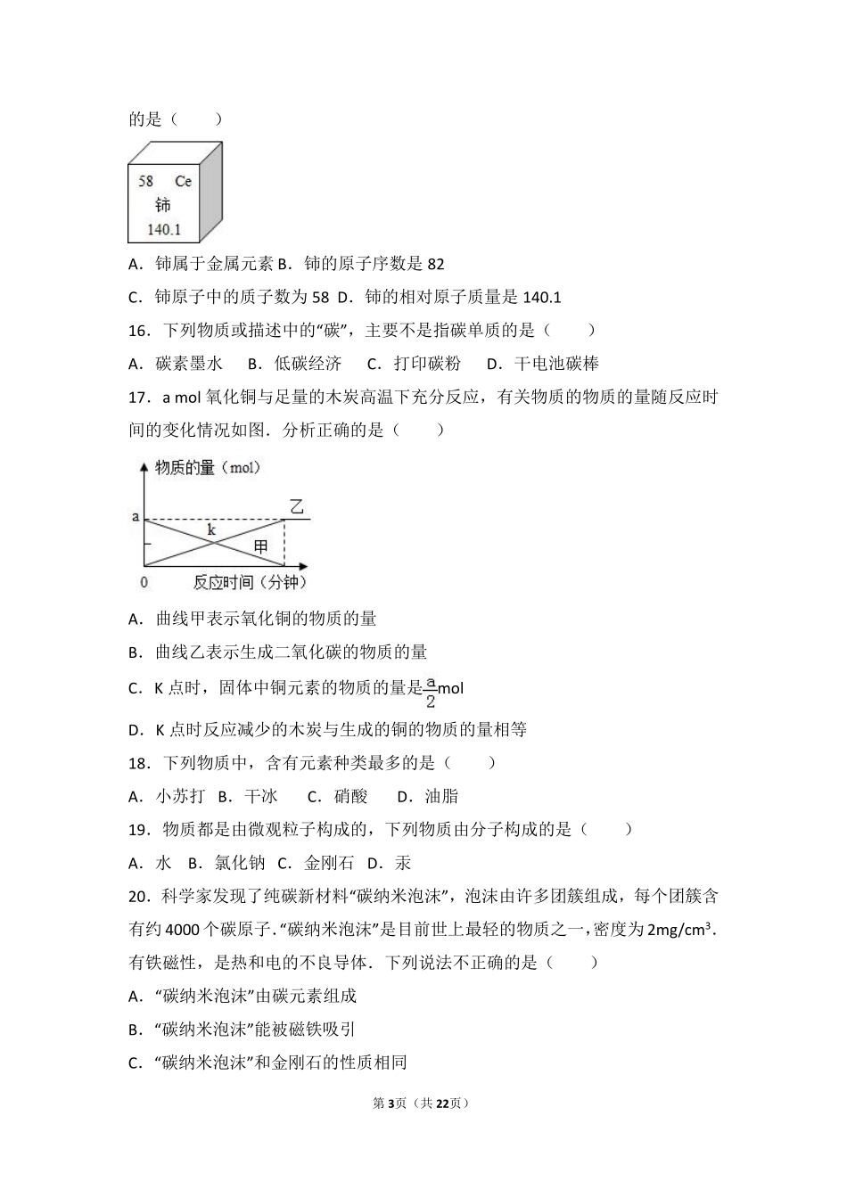 九年级化学上册 第一章 化学的魅力 第四节 世界通用的化学语言难度偏大尖子生题(pdf，含解析) 沪教版试卷_第3页