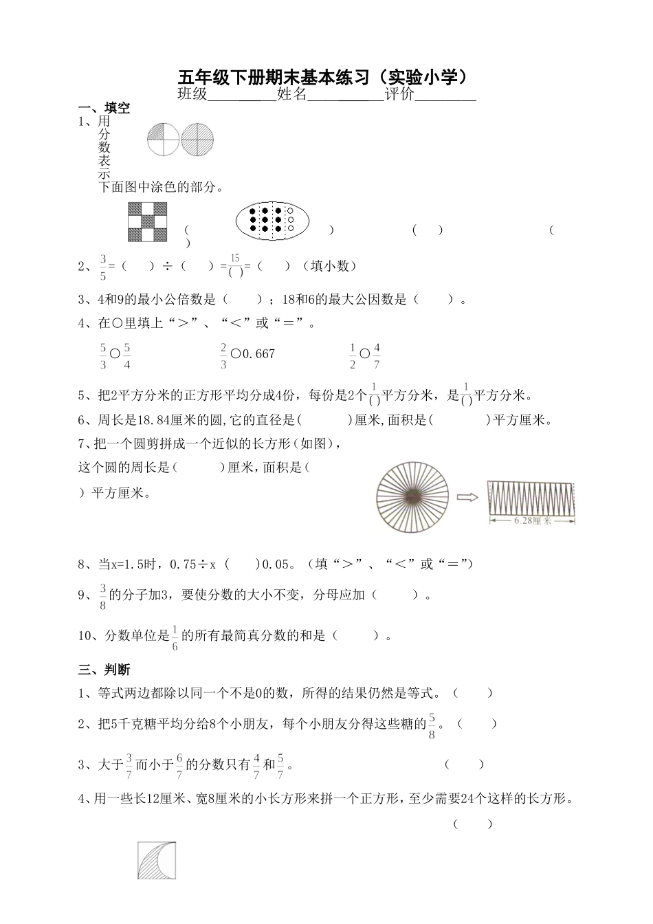 五数基本题(实验小学)_第1页