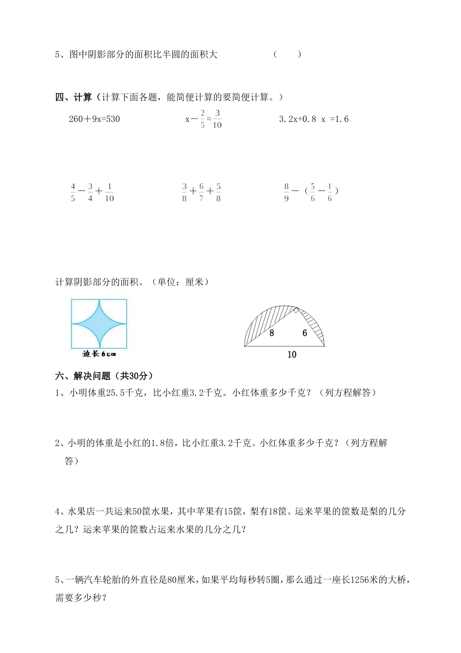 五数基本题(实验小学)_第2页