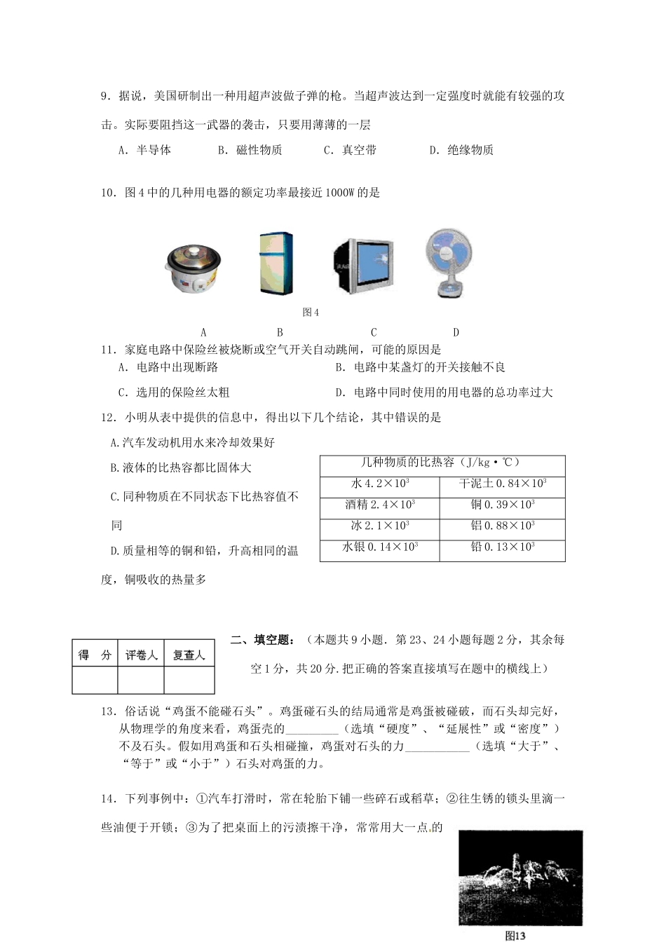 中考物理模拟考试试卷(一) 苏教版试卷_第3页