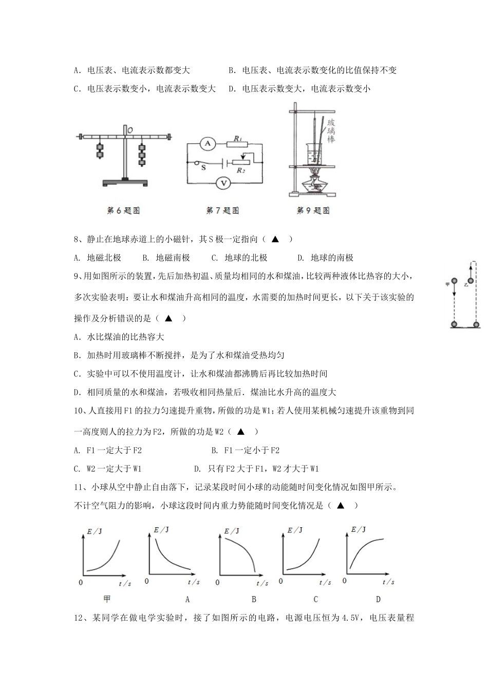 九年级物理上学期期中试卷A试卷_第2页