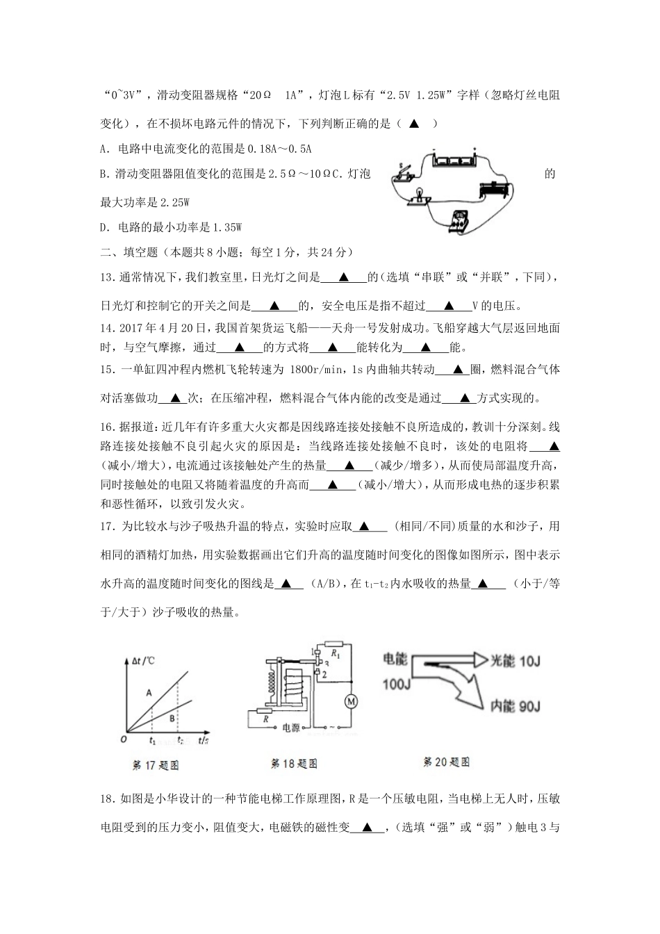 九年级物理上学期期中试卷A试卷_第3页