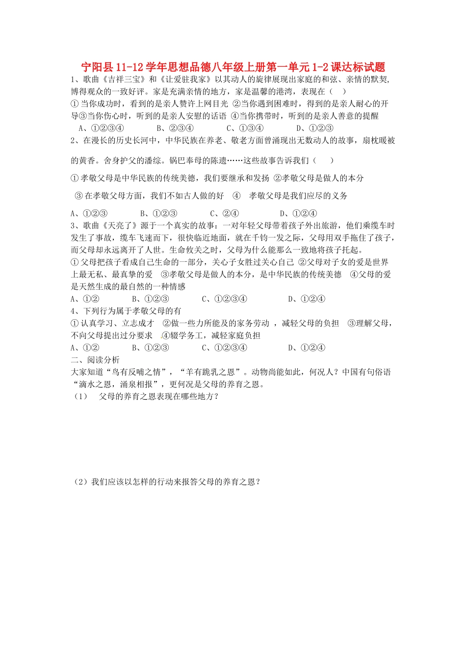 山东省宁阳县2课达标试卷 鲁教版试卷_第1页