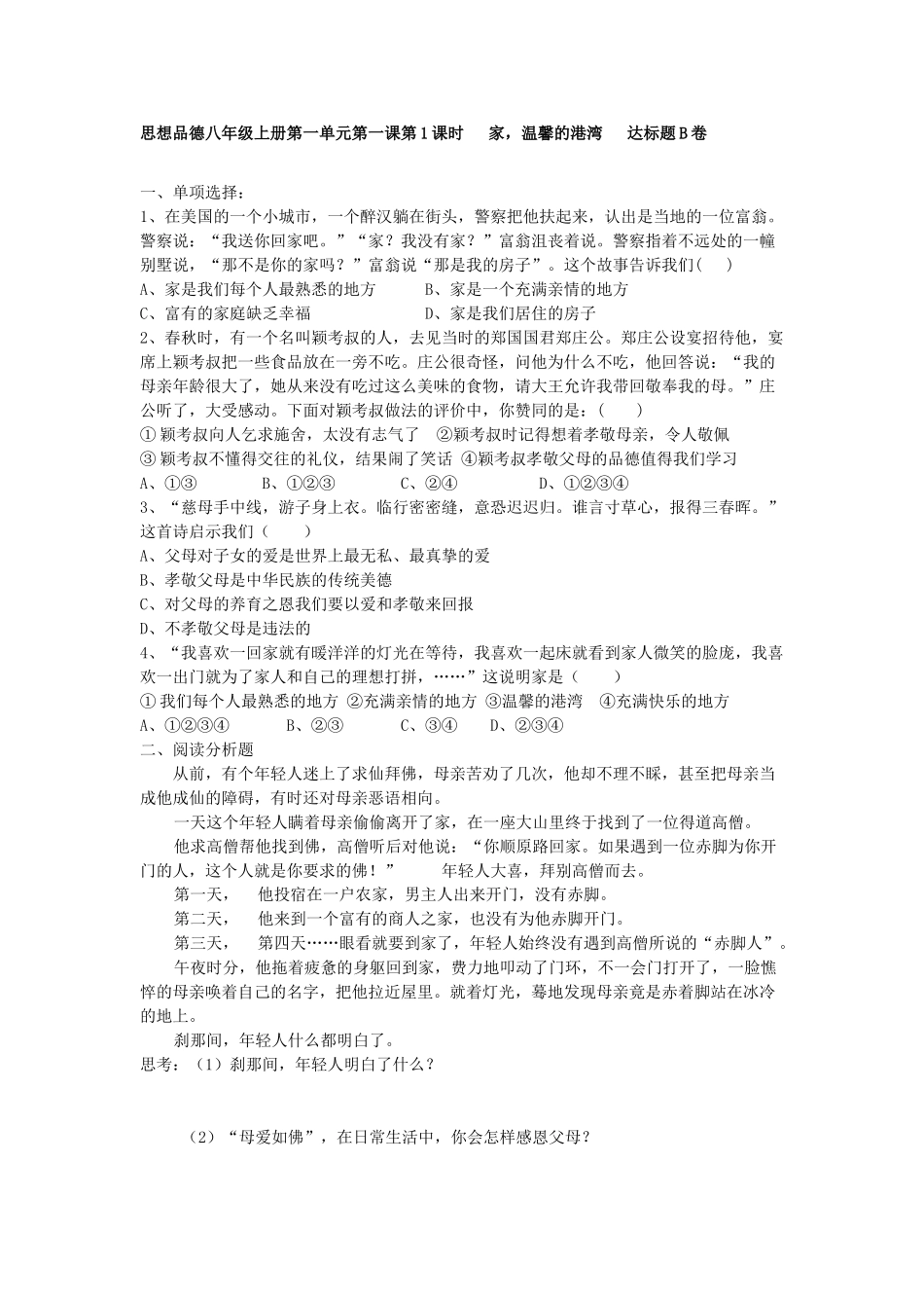 山东省宁阳县2课达标试卷 鲁教版试卷_第2页