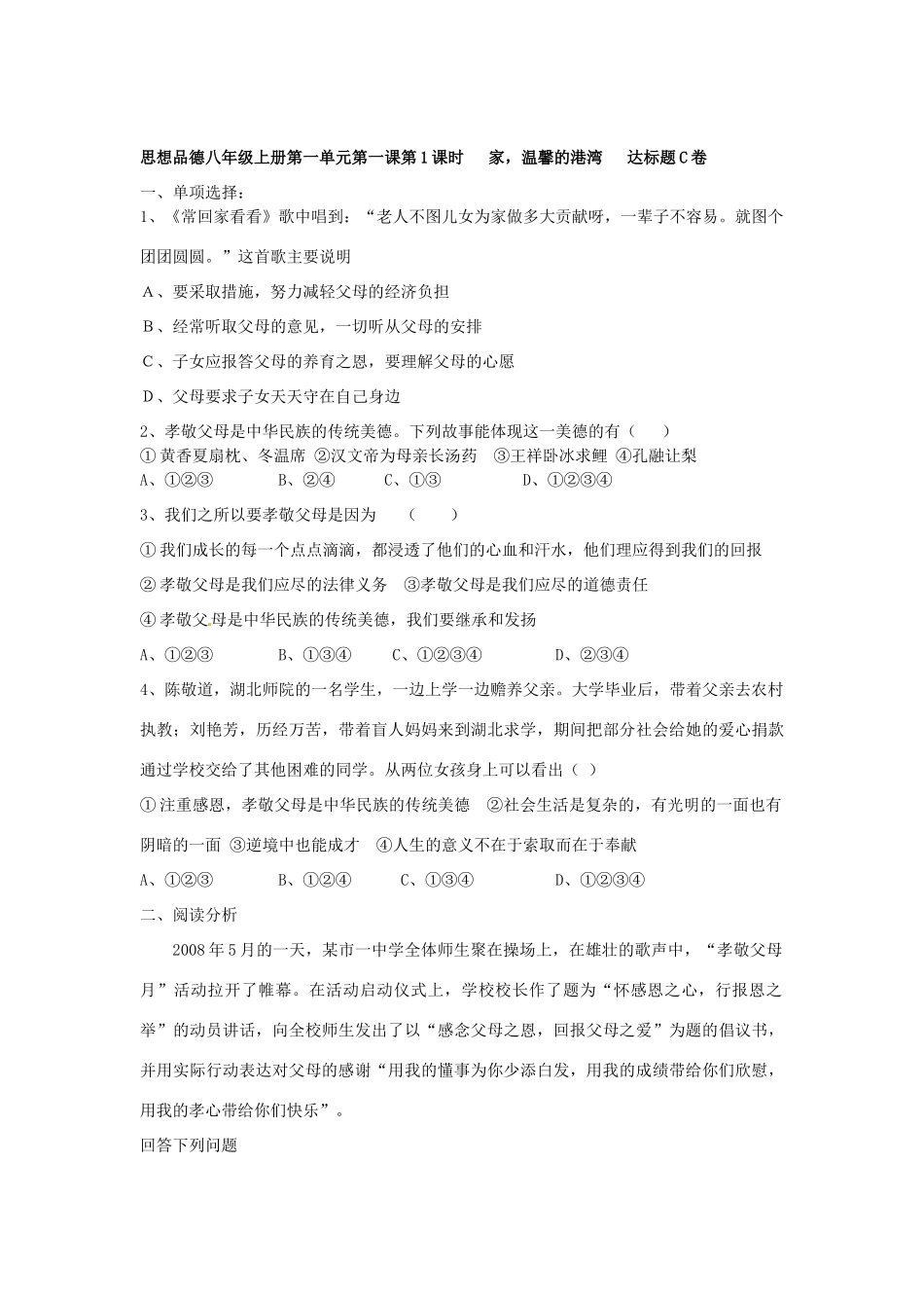 山东省宁阳县2课达标试卷 鲁教版试卷_第3页