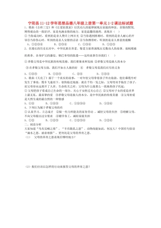 山东省宁阳县2课达标试卷 鲁教版试卷