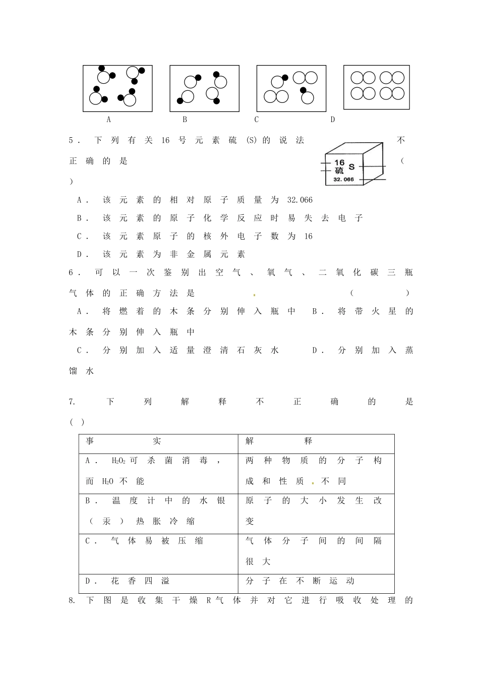 九年级化学上学期期中教学质量检查试卷 新人教版试卷_第2页