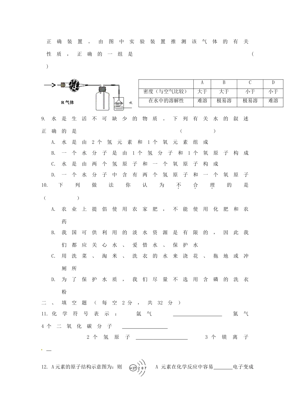 九年级化学上学期期中教学质量检查试卷 新人教版试卷_第3页