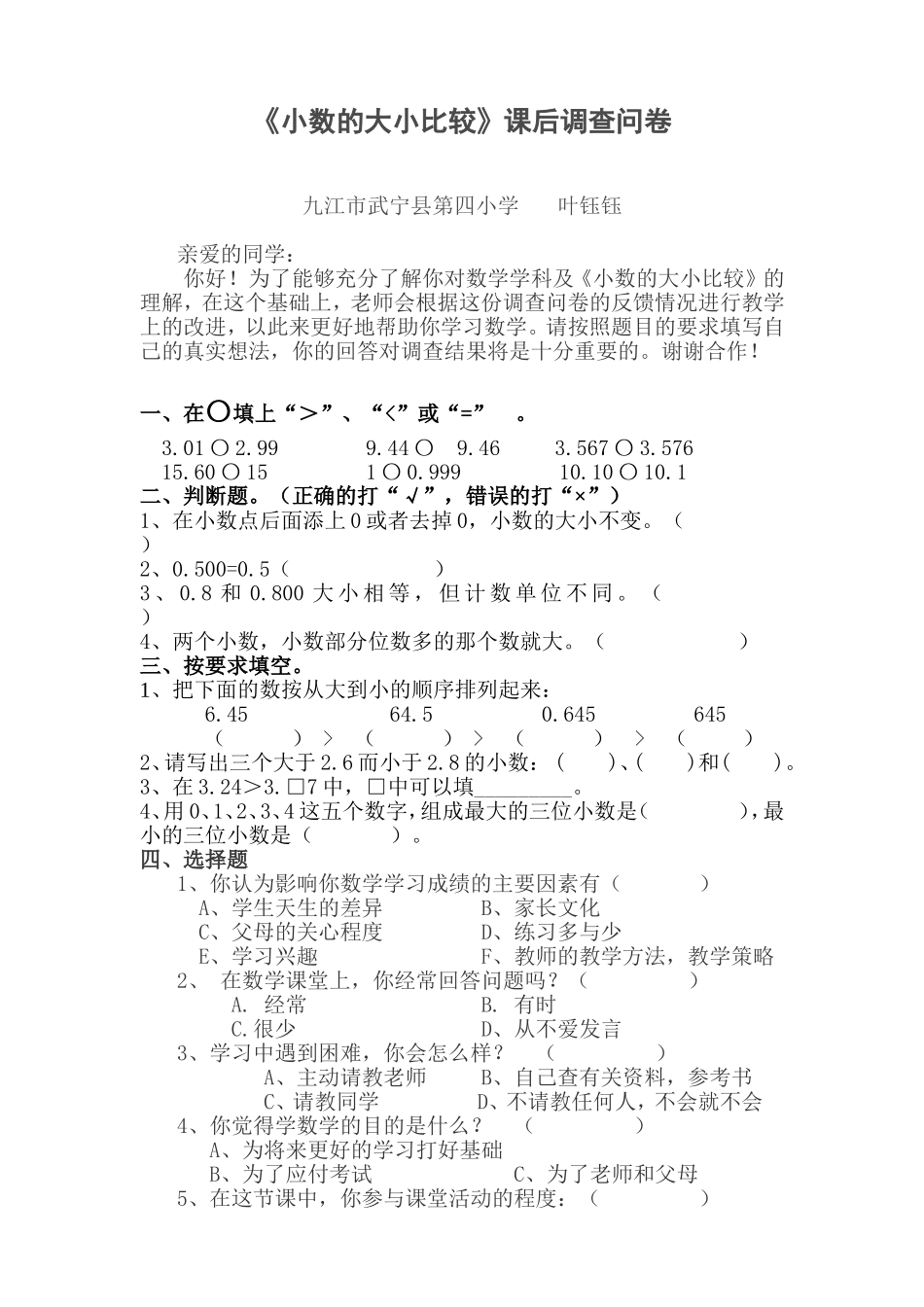 4.小数的大小比较_第1页