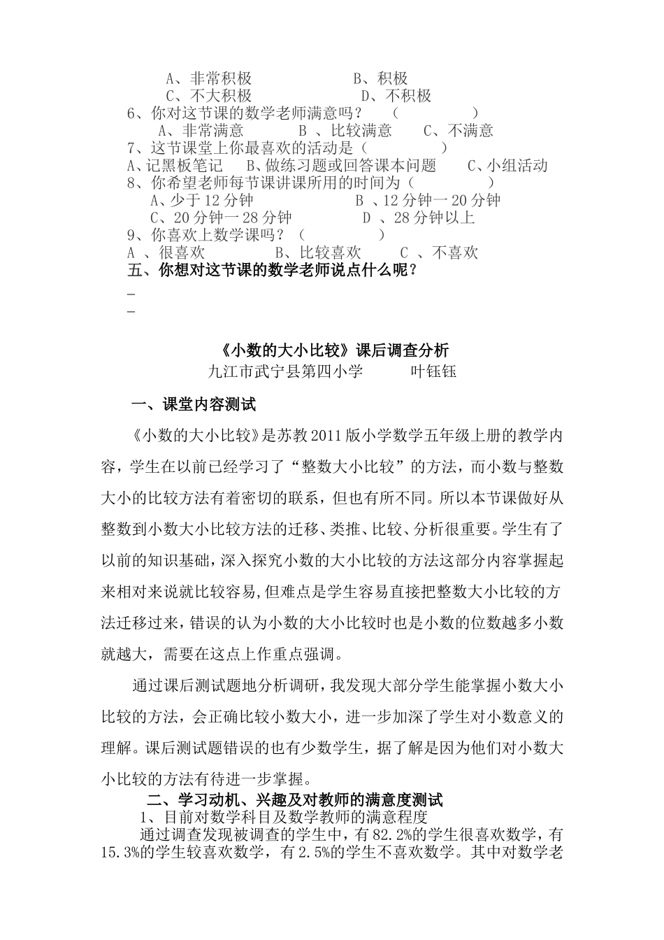 4.小数的大小比较_第2页