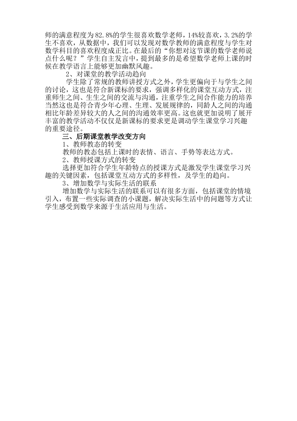 4.小数的大小比较_第3页